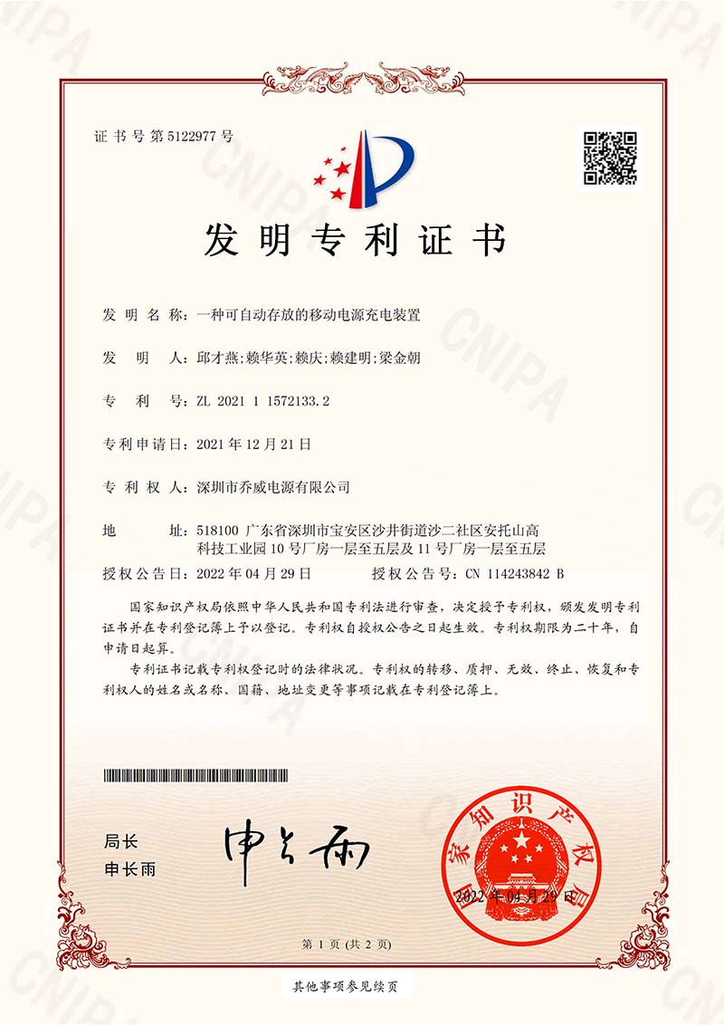 發(fā)明專(zhuān)利證書(shū) 4