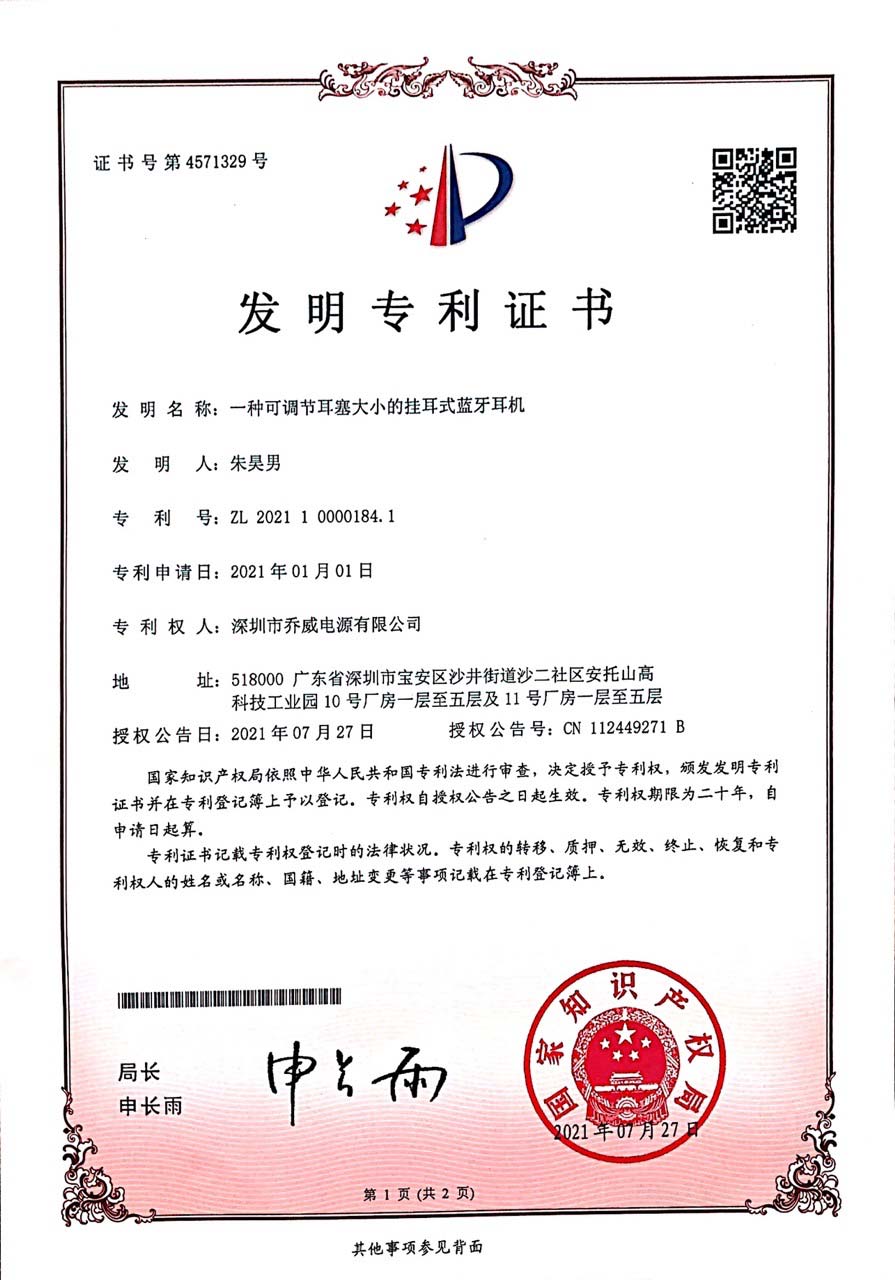 發(fā)明專(zhuān)利證書(shū) 3