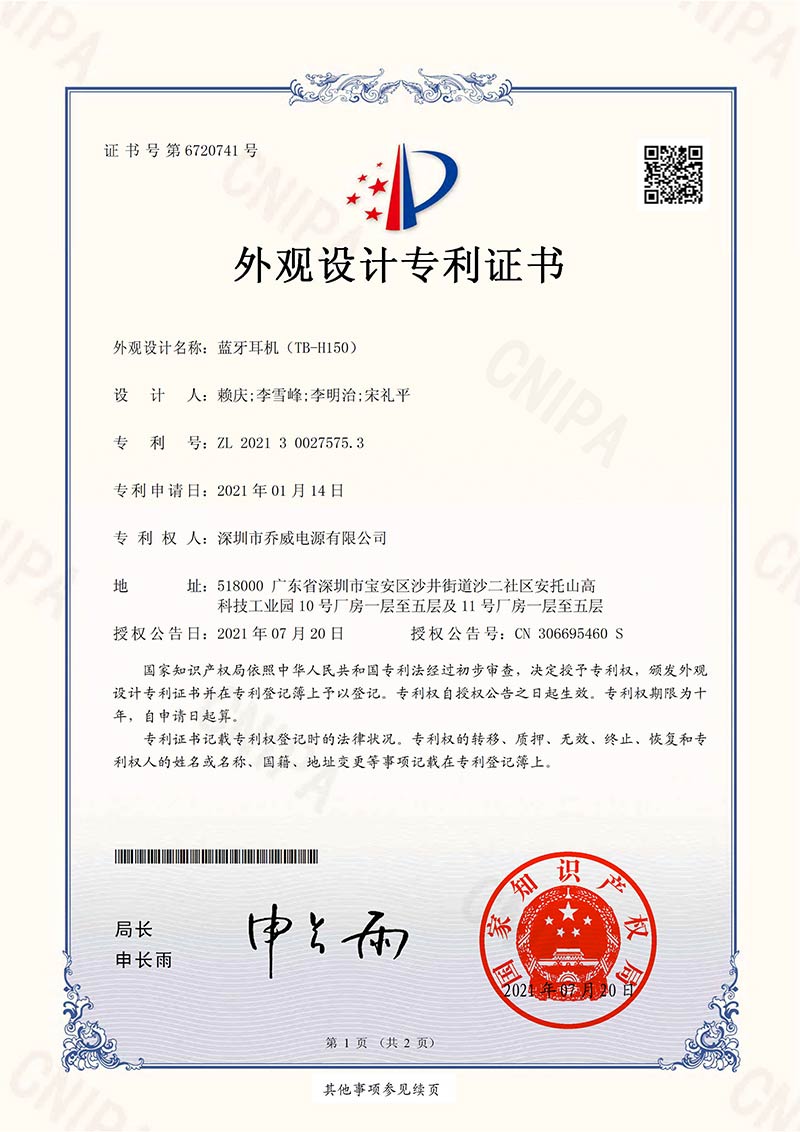 外觀專(zhuān)利3
