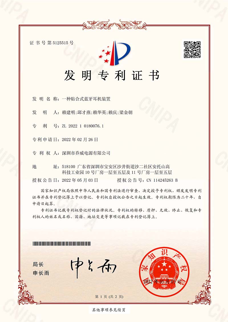 發(fā)明專(zhuān)利證書(shū) 5