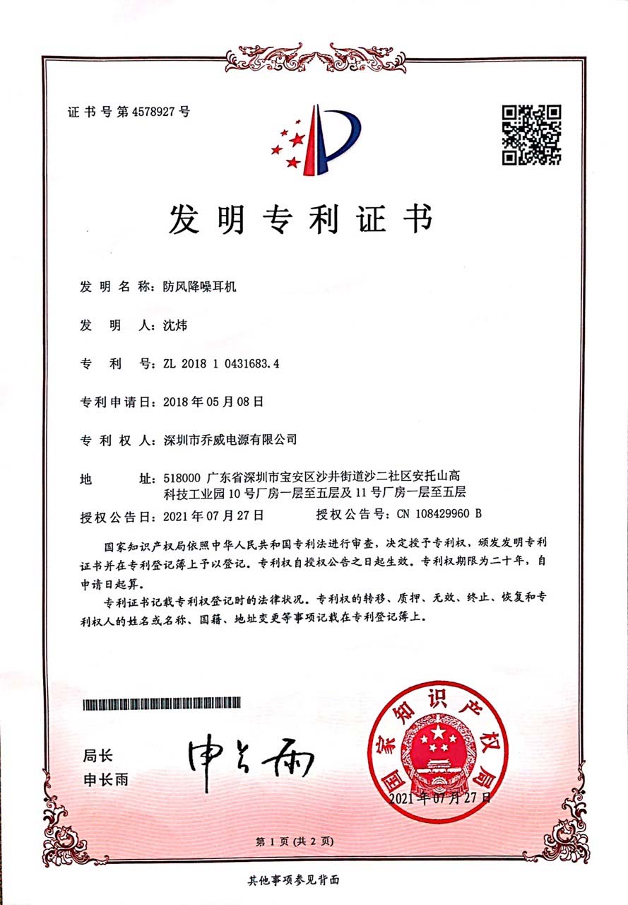 發(fā)明專(zhuān)利證書(shū) 1