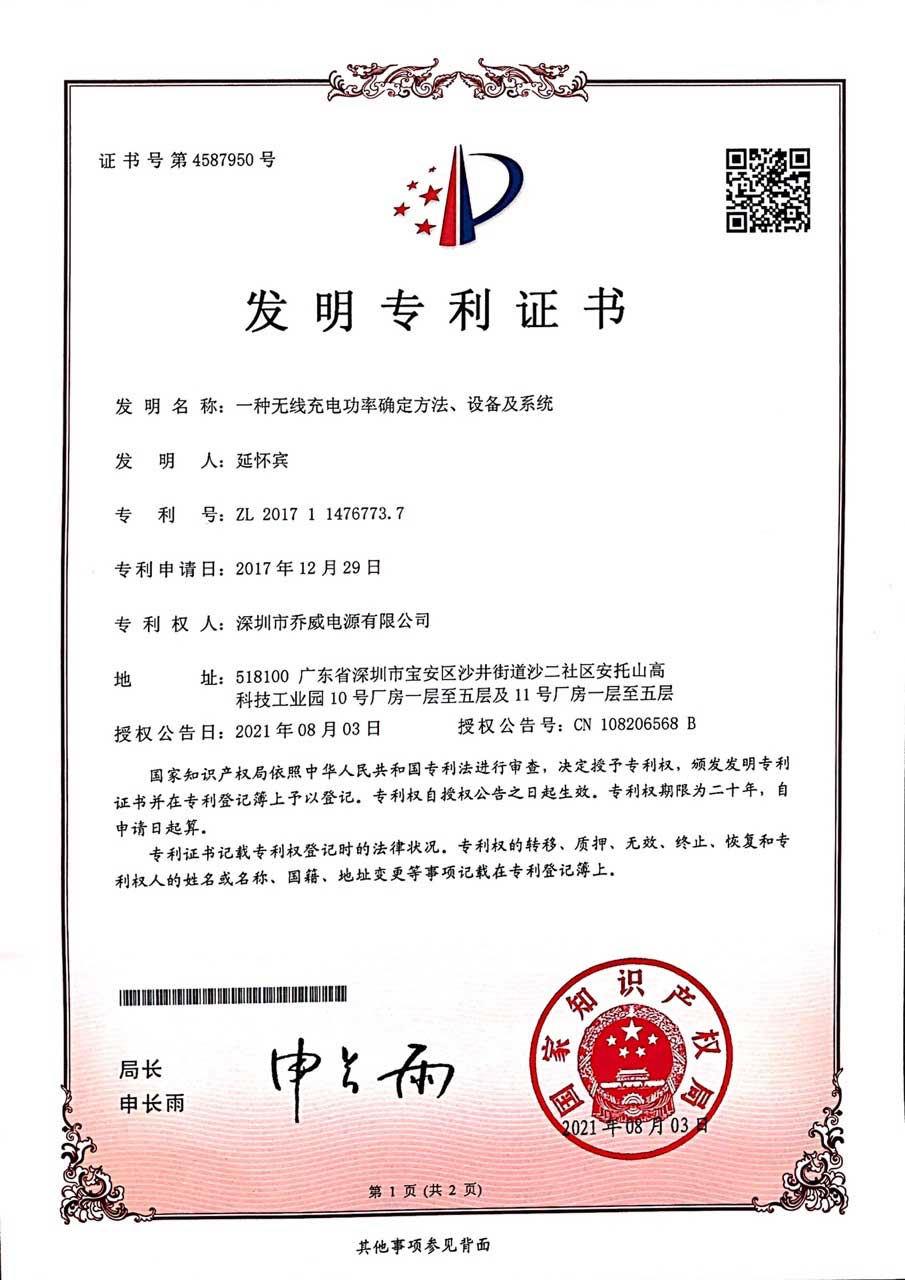 發(fā)明專(zhuān)利證書(shū) 6
