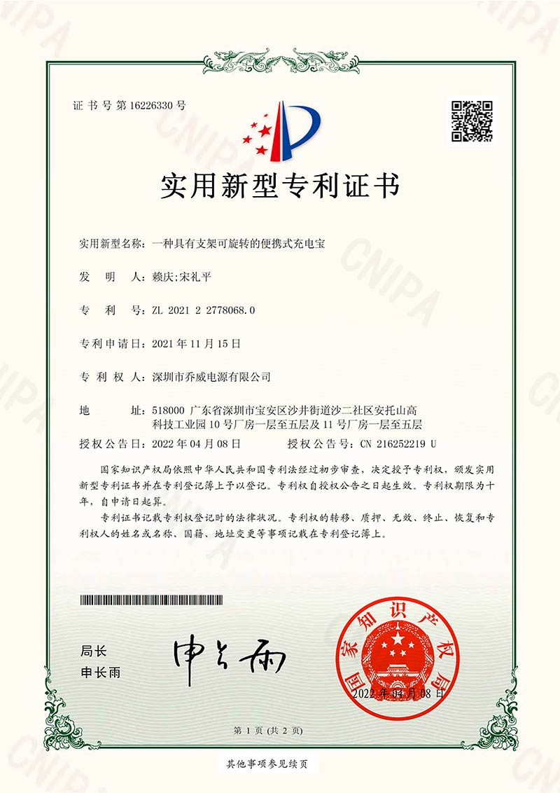 實(shí)用新型專(zhuān)利2